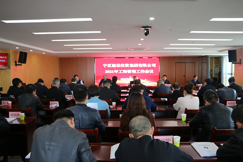 华体会买球(中国)2021年工程管理工作会议