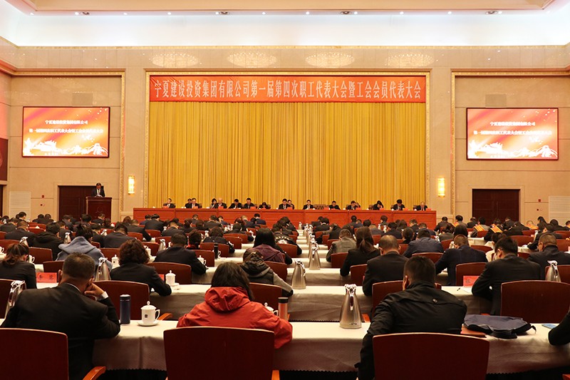 华体会买球(中国) 一届四次职工暨工会会员代表大会胜利召开