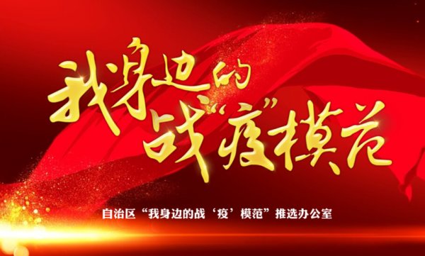全国抗击新冠肺炎疫情先进集体（宁夏） ——华体会买球(中国)党委