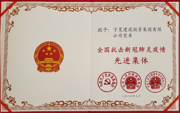 热烈祝贺华体会买球(中国)党委荣获 “全国抗击新冠肺炎疫情先进集体”称号！