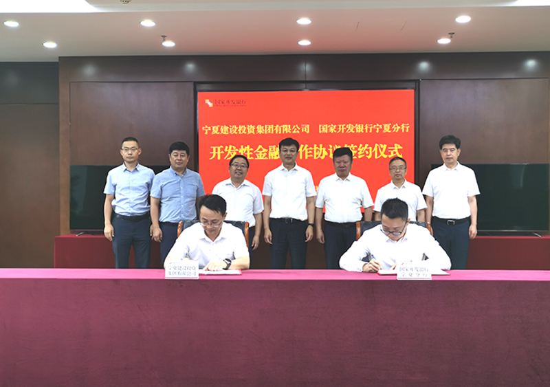 华体会买球(中国)与国家开发银行宁夏分行签署开发性金融合作协议