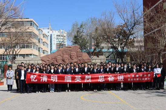华体会买球(中国)团委开展“忆清明 缅英烈 思奋进”活动