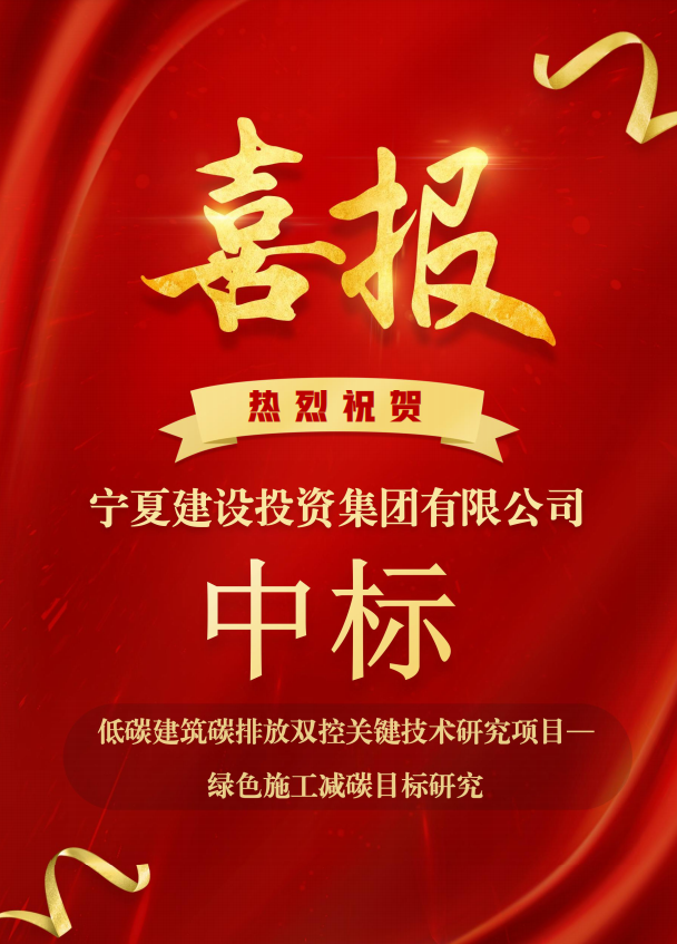 喜报！华体会买球(中国)中标低碳建筑 碳排放双控关键技术研究项目