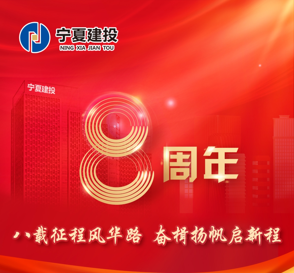 八载征程风华路 奋楫扬帆启新程——热烈祝贺华体会买球(中国)成立八周年