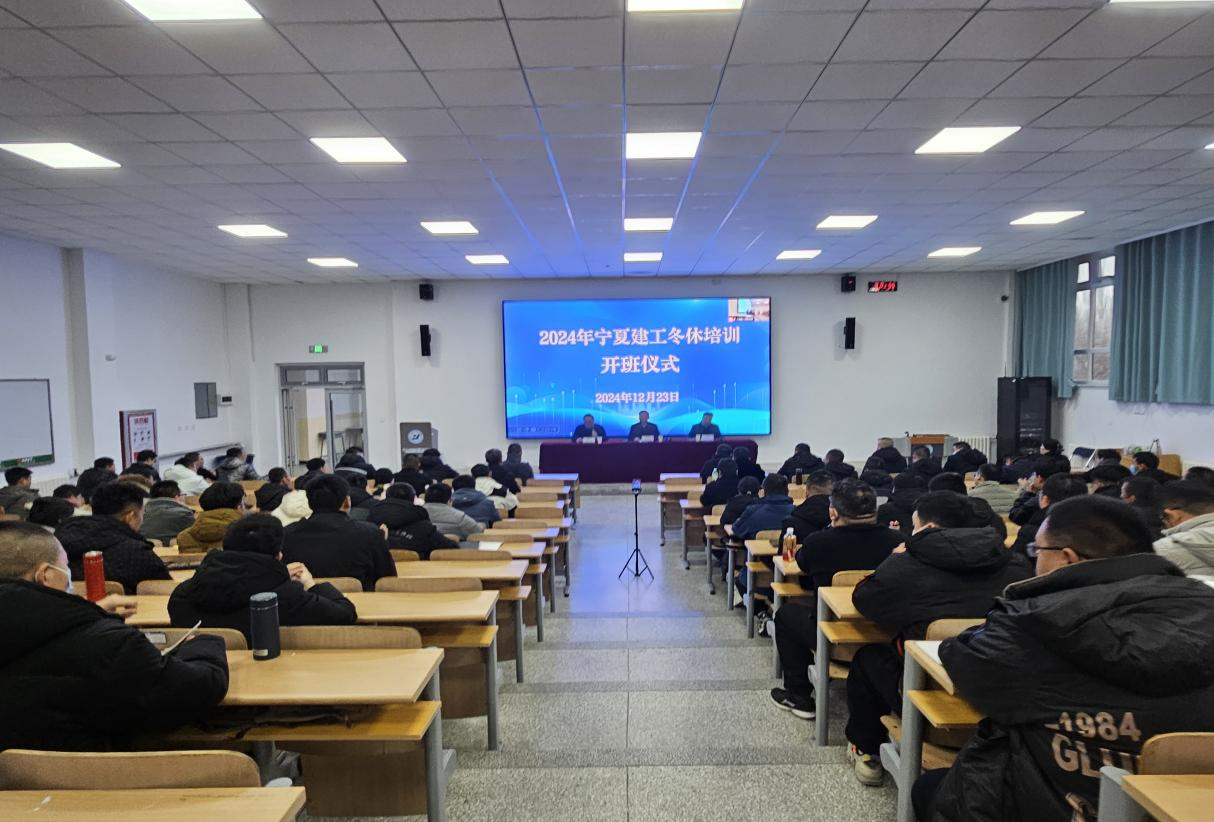 冬训强技夯基础，蓄能积势启新篇——宁夏建工冬季培训圆满结束