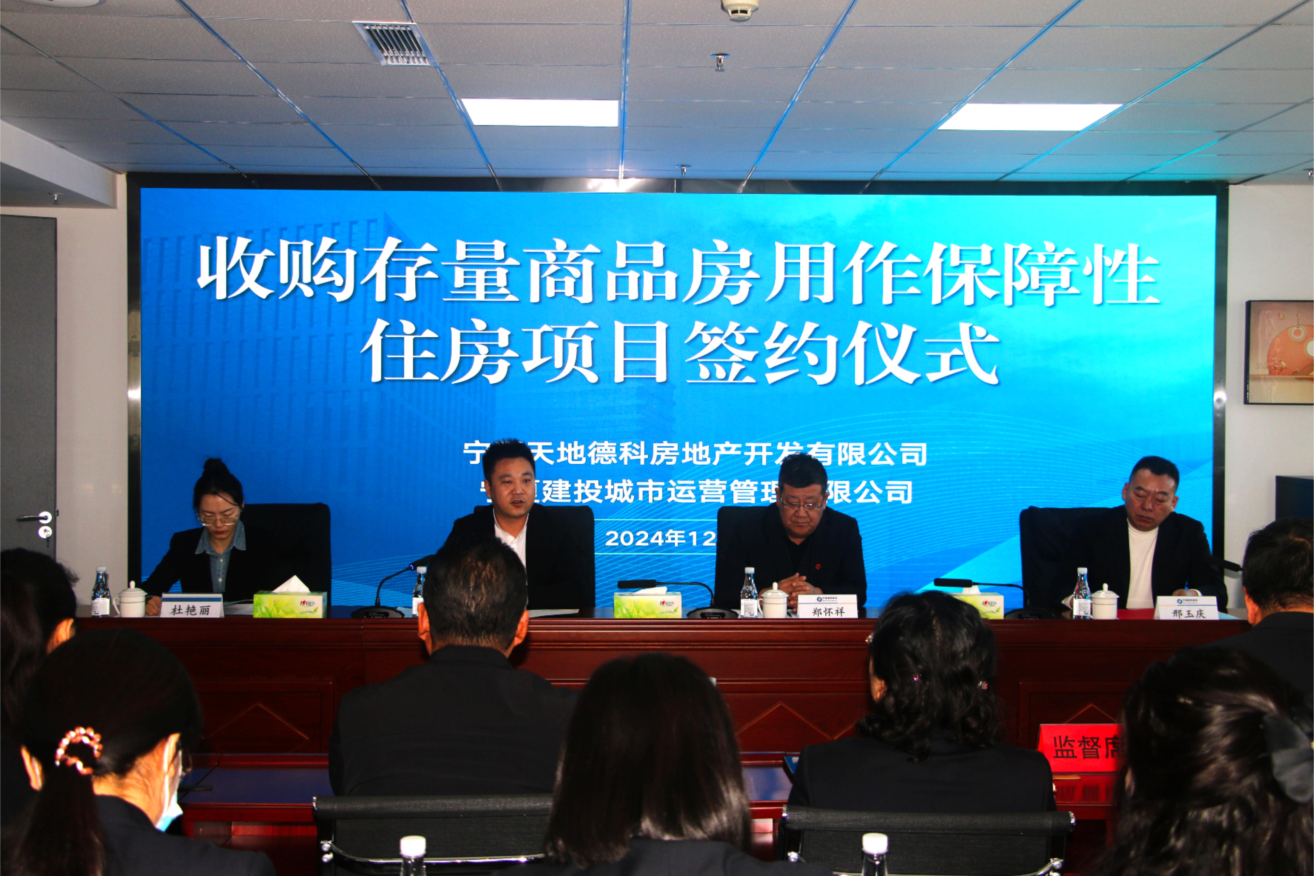 宁夏建投城运公司收购存量商品房用作保障房首单落地