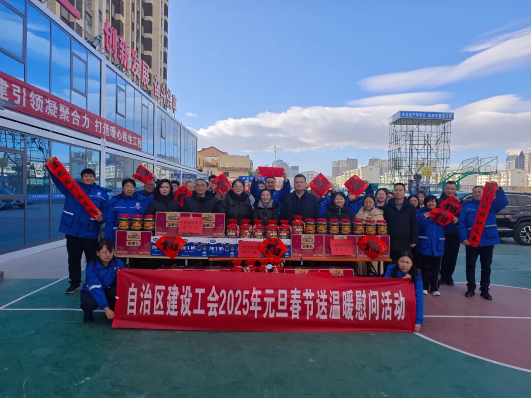 自治区总工会、自治区建设工会 慰问集团一线建设者