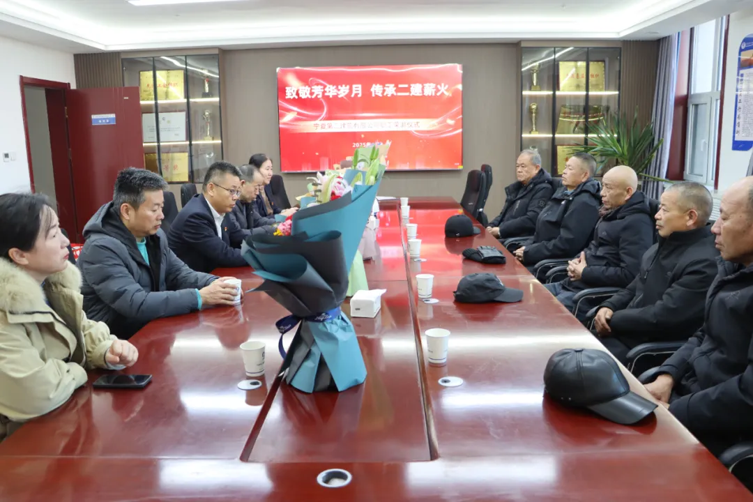 “致敬芳华岁月 传承二建薪火”宁夏二建举办退休职工荣退仪式