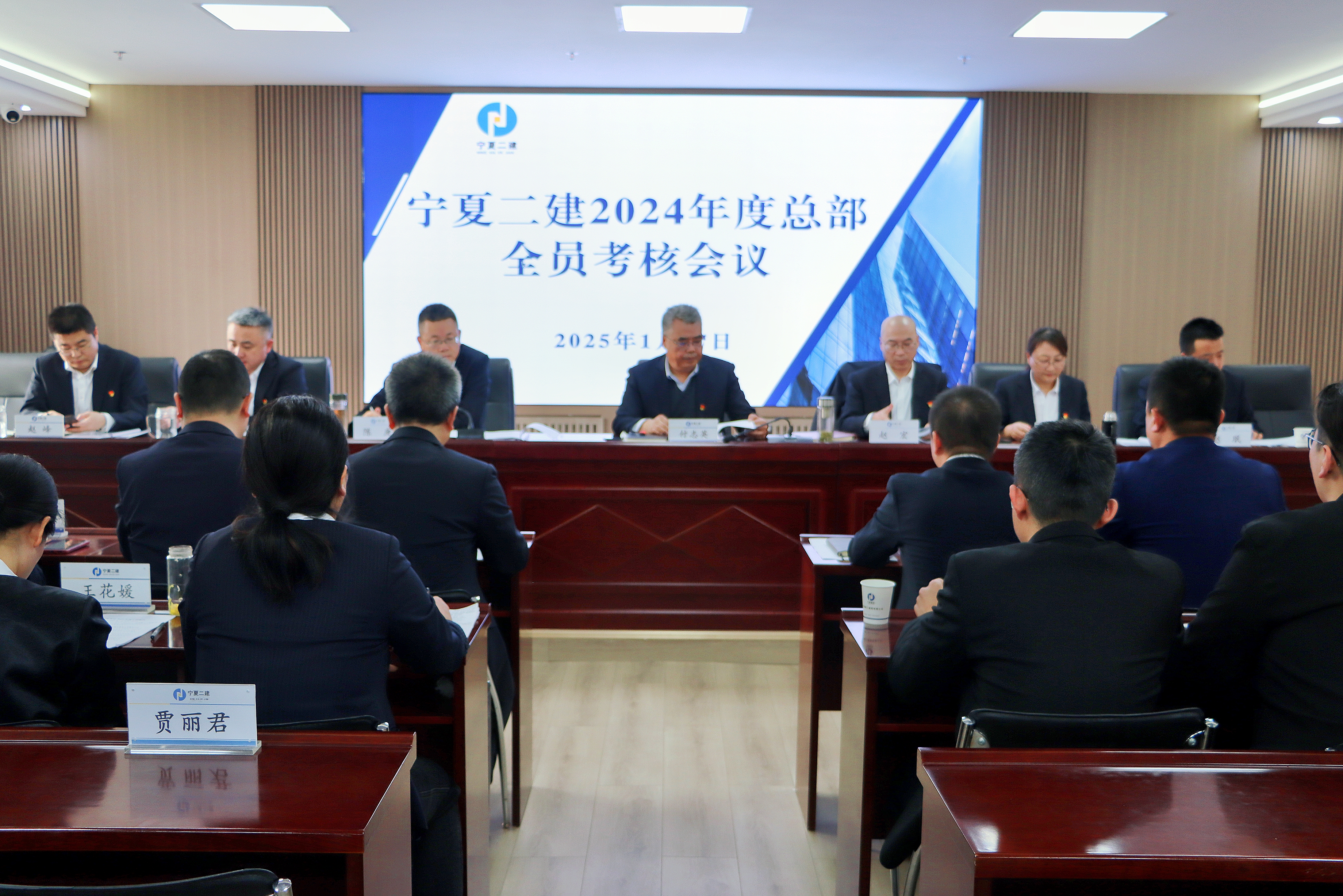 亮业绩 比贡献 找差距 谋突破——宁夏二建召开2024年度总部全员绩效考核述职会议