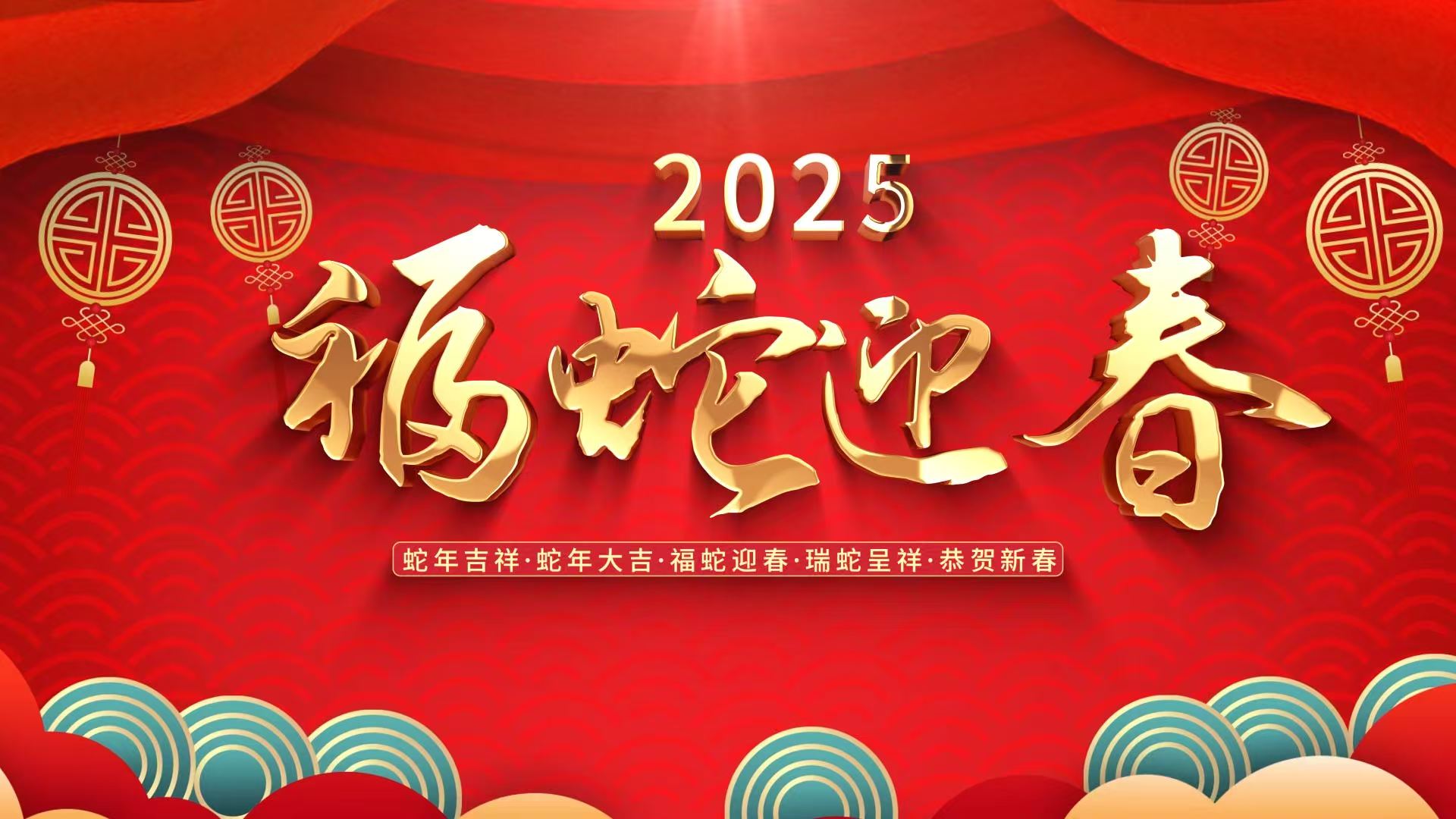 华体会买球(中国)新春祝福