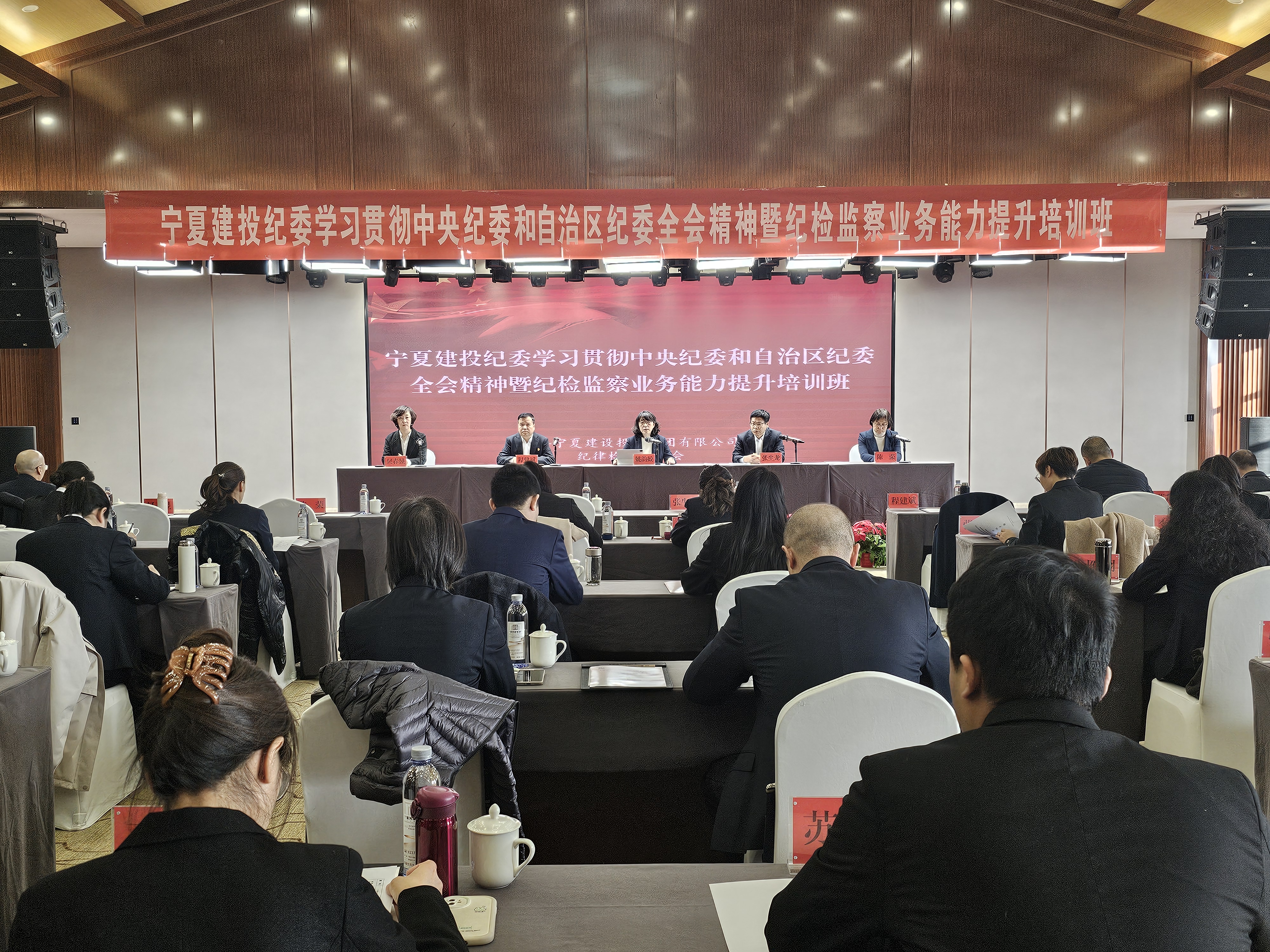 宁夏建投纪委举办学习贯彻中央纪委和自治区纪委全会精神暨纪检监察业务能力提升培训班 全面推动2025年工作开好局起好步