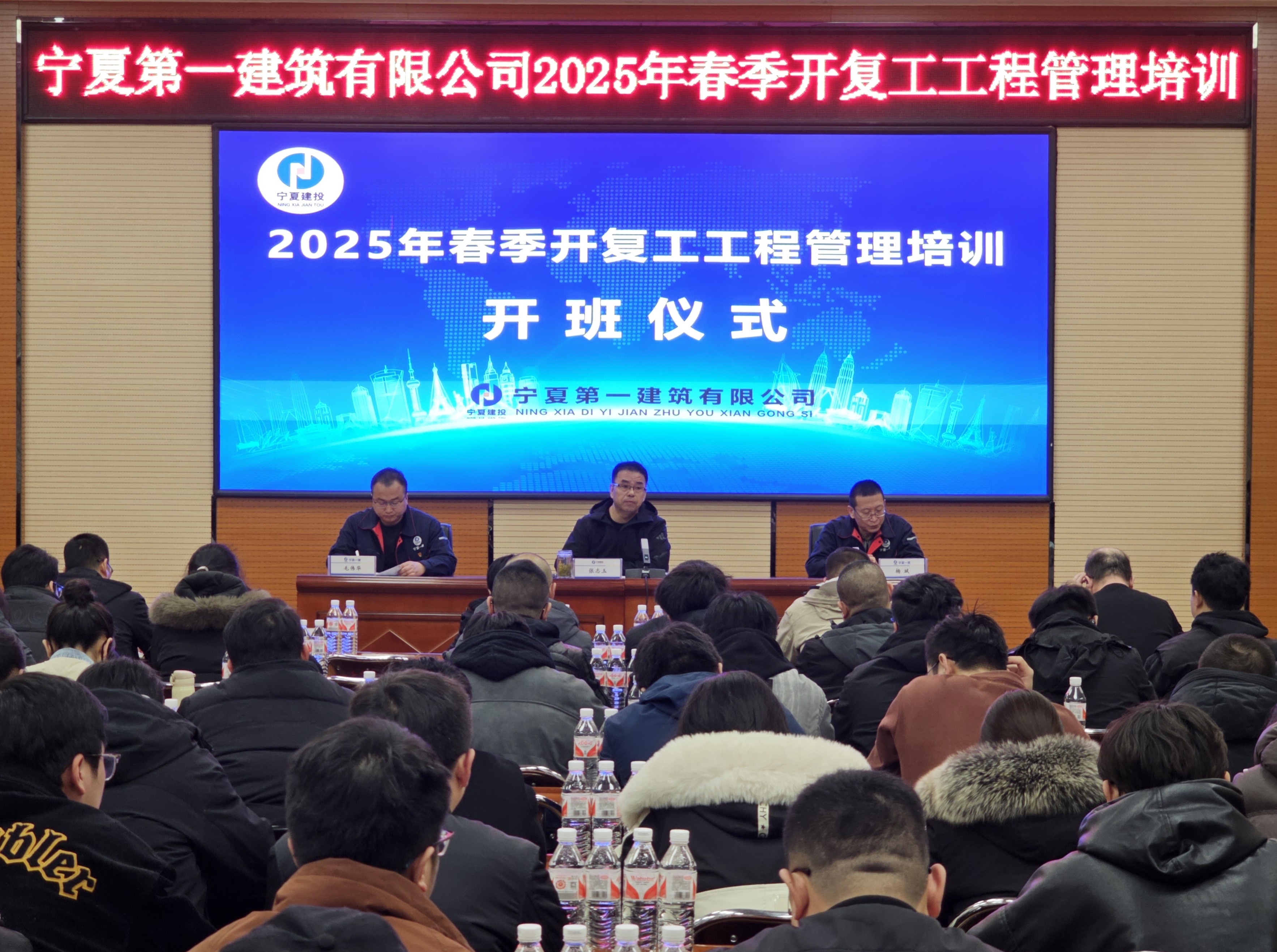 蓄势待发启新程 以学促干夯根基——宁夏一建2025年春季开复工培训圆满收官