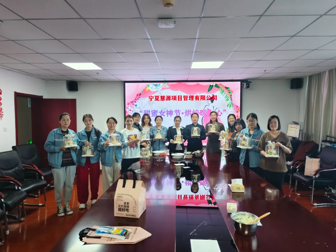 宁夏慧源项目举办“巾帼绽芳华，烘焙暖人心”蛋糕制作活动