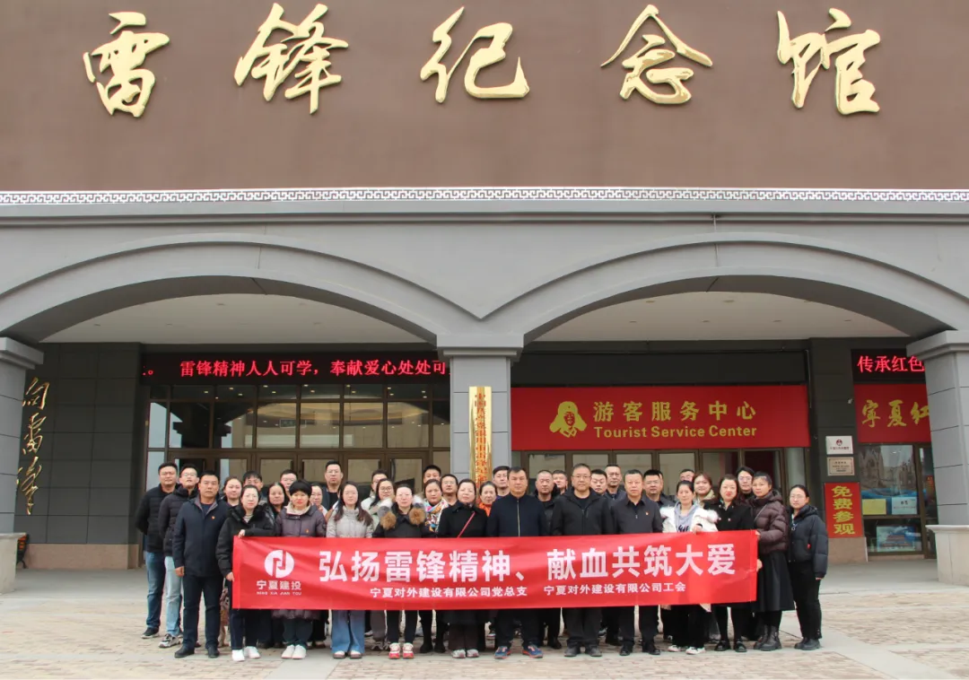 建投先“锋” 薪火相传丨宁夏对外建开展“弘扬雷锋精神 献血共筑大爱”主题活动