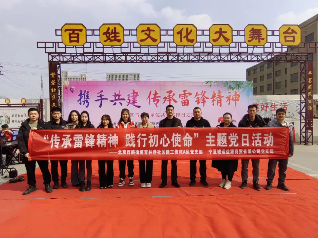 建投先“锋” 薪火相传丨宁夏建投城运公司各党支部开展“学雷锋纪念日”主题党日活动