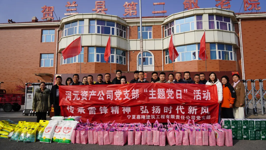 建投先“锋” 薪火相传丨践行雷锋精神 展现党员风采——河元资产公司党支部与嘉隆建筑公司党支部联合开展主题党日活动