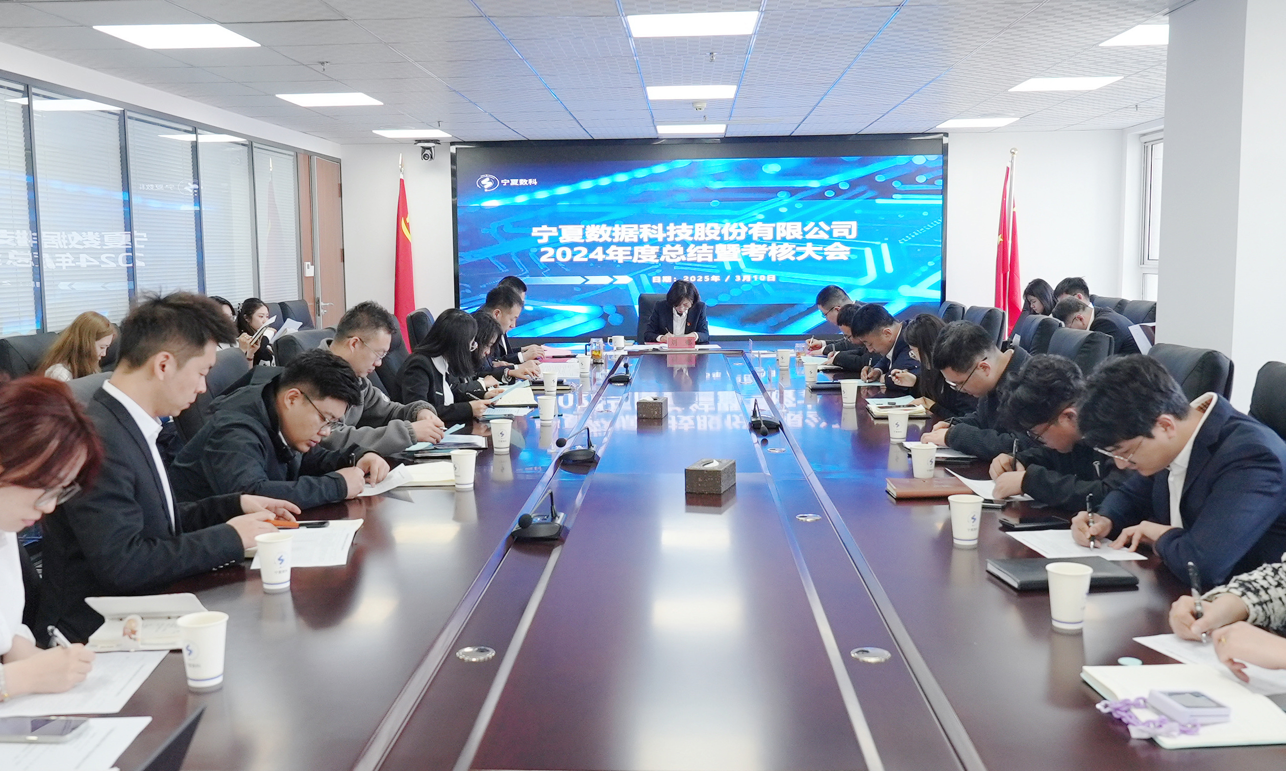 宁夏数科召开2024年度总结暨考核大会