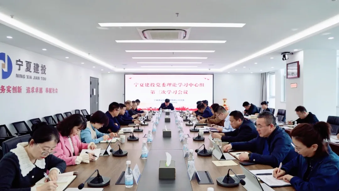 宁夏建投党委召开理论学习中心组学习会议 学习贯彻全国两会精神