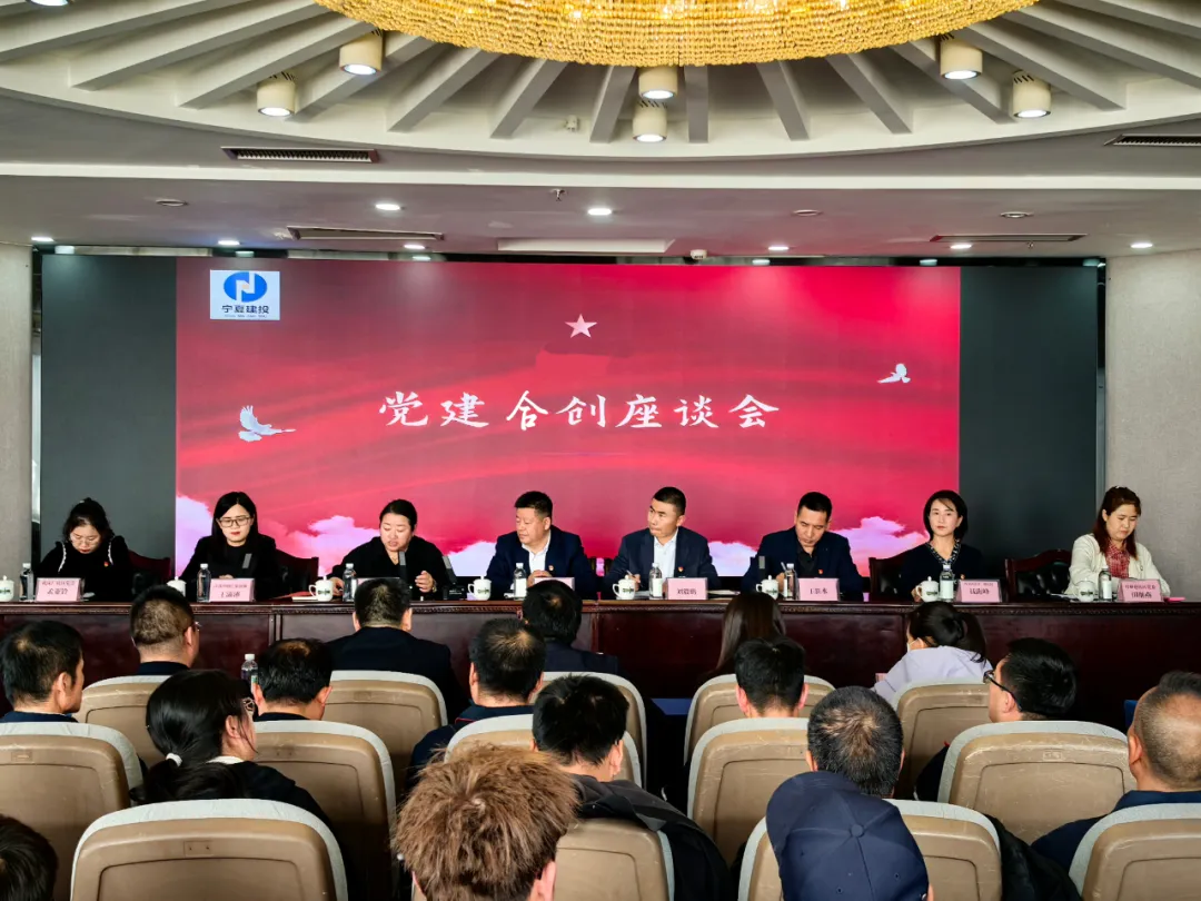 强根铸魂抓党建丨宁夏一建二分公司召开党建合创座谈会