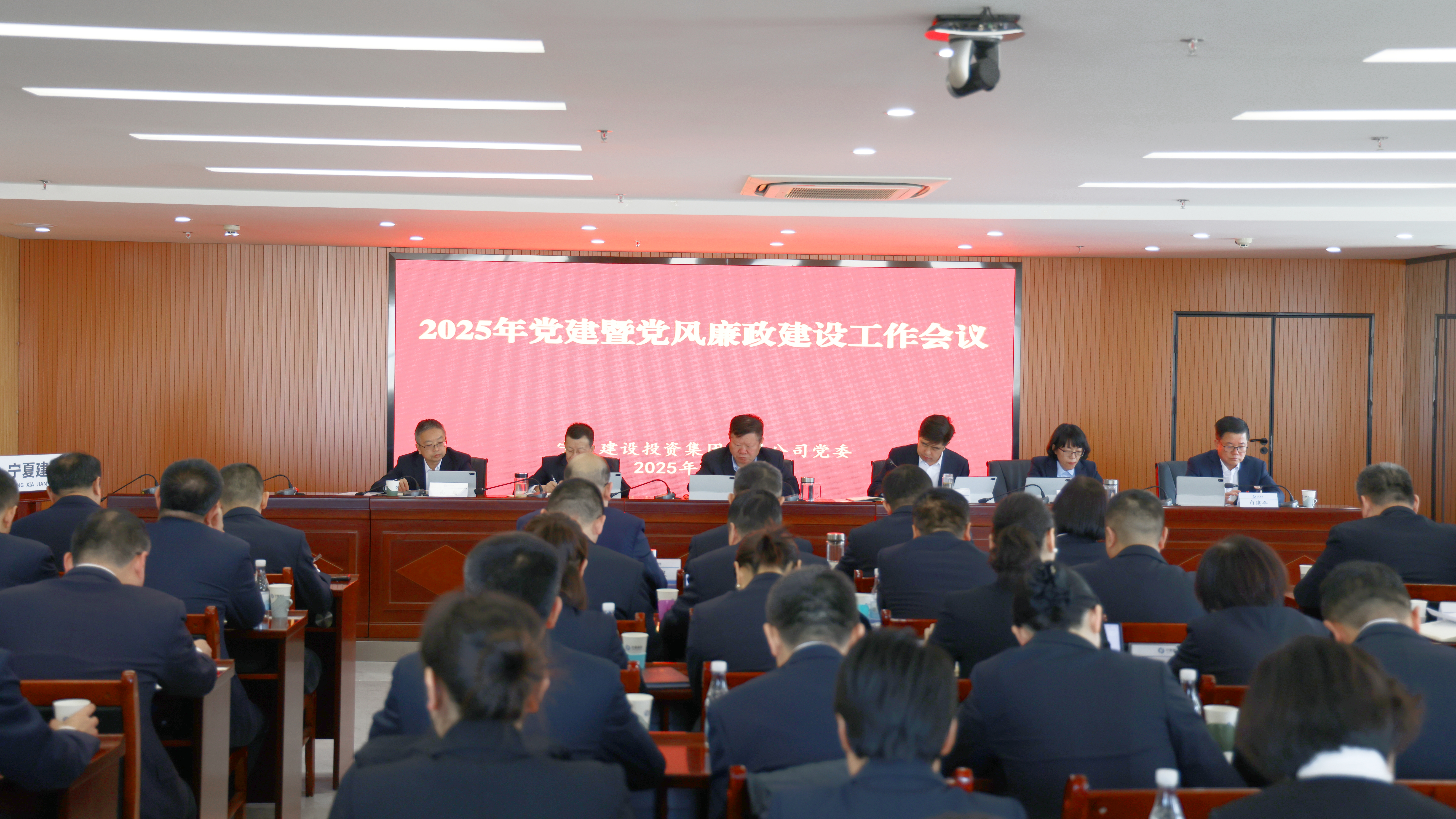 强根铸魂抓党建丨宁夏建投党委召开2025年党建暨党风廉政建设工作会议