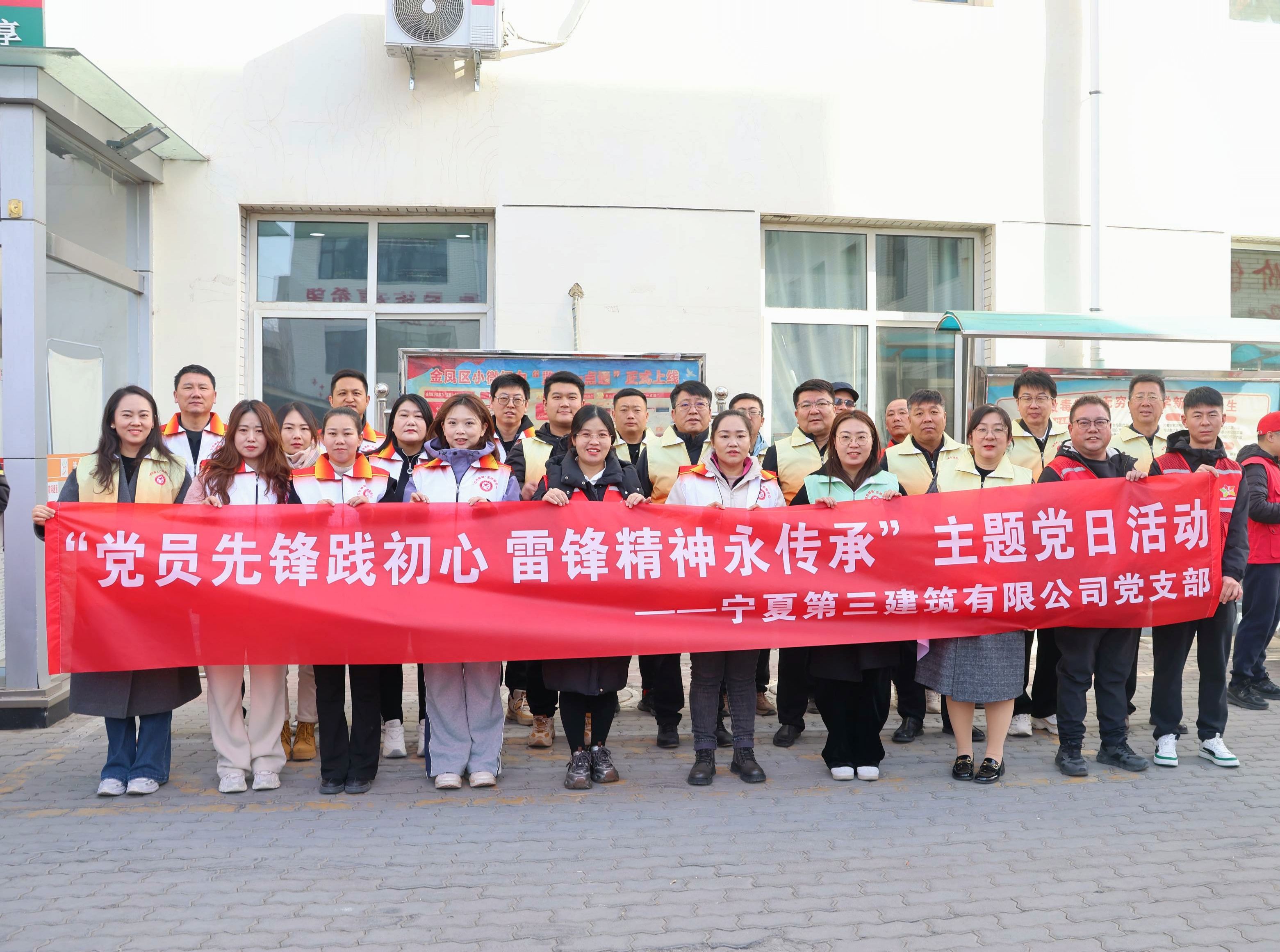 建投先“锋” 薪火相传丨“党员先锋践初心 雷锋精神永传承”——宁夏三建开展志愿服务活动
