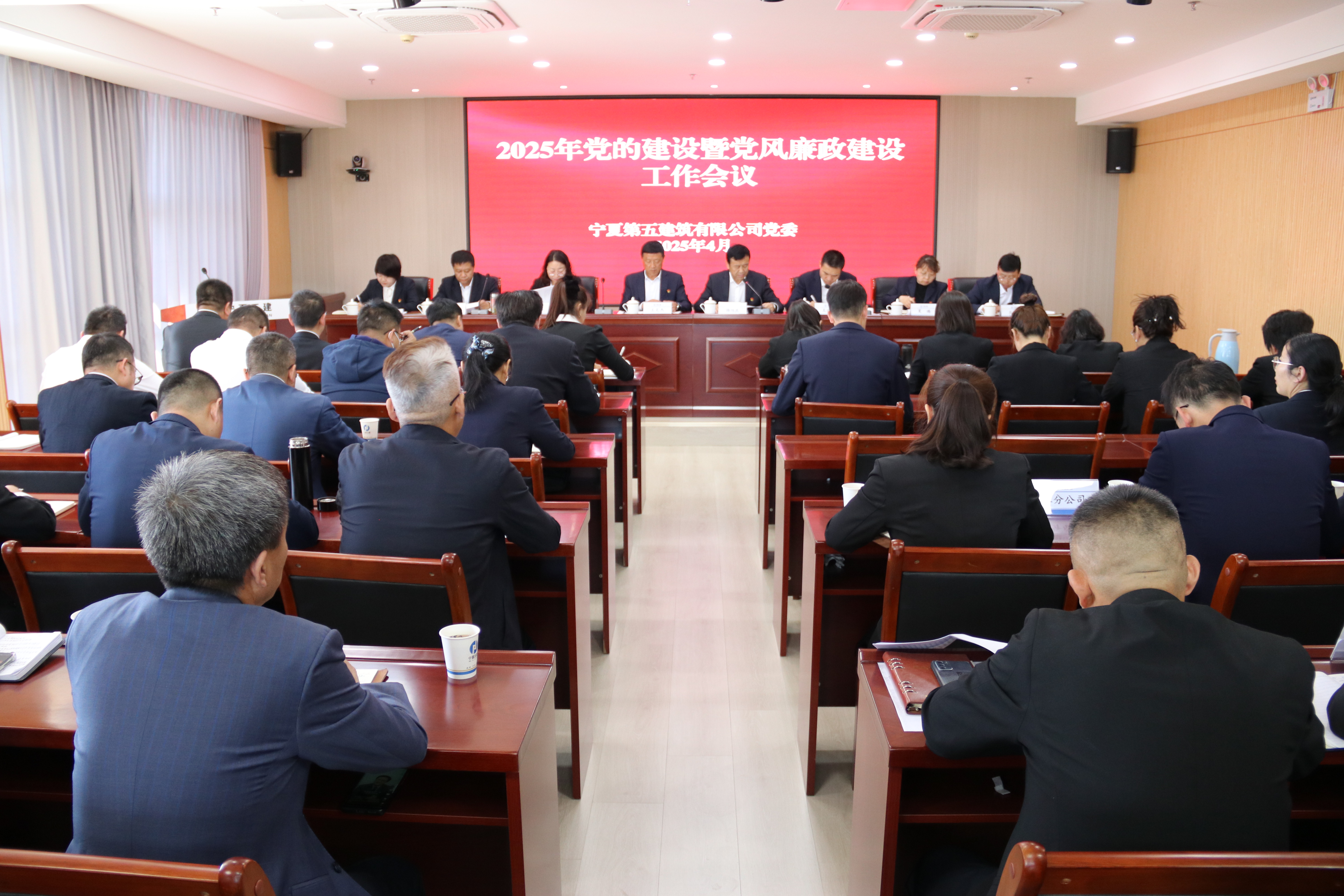 强根铸魂抓党建丨强党建促发展 严纪律谱新篇——宁夏五建召开2025年党建暨党风廉政建设工作会议